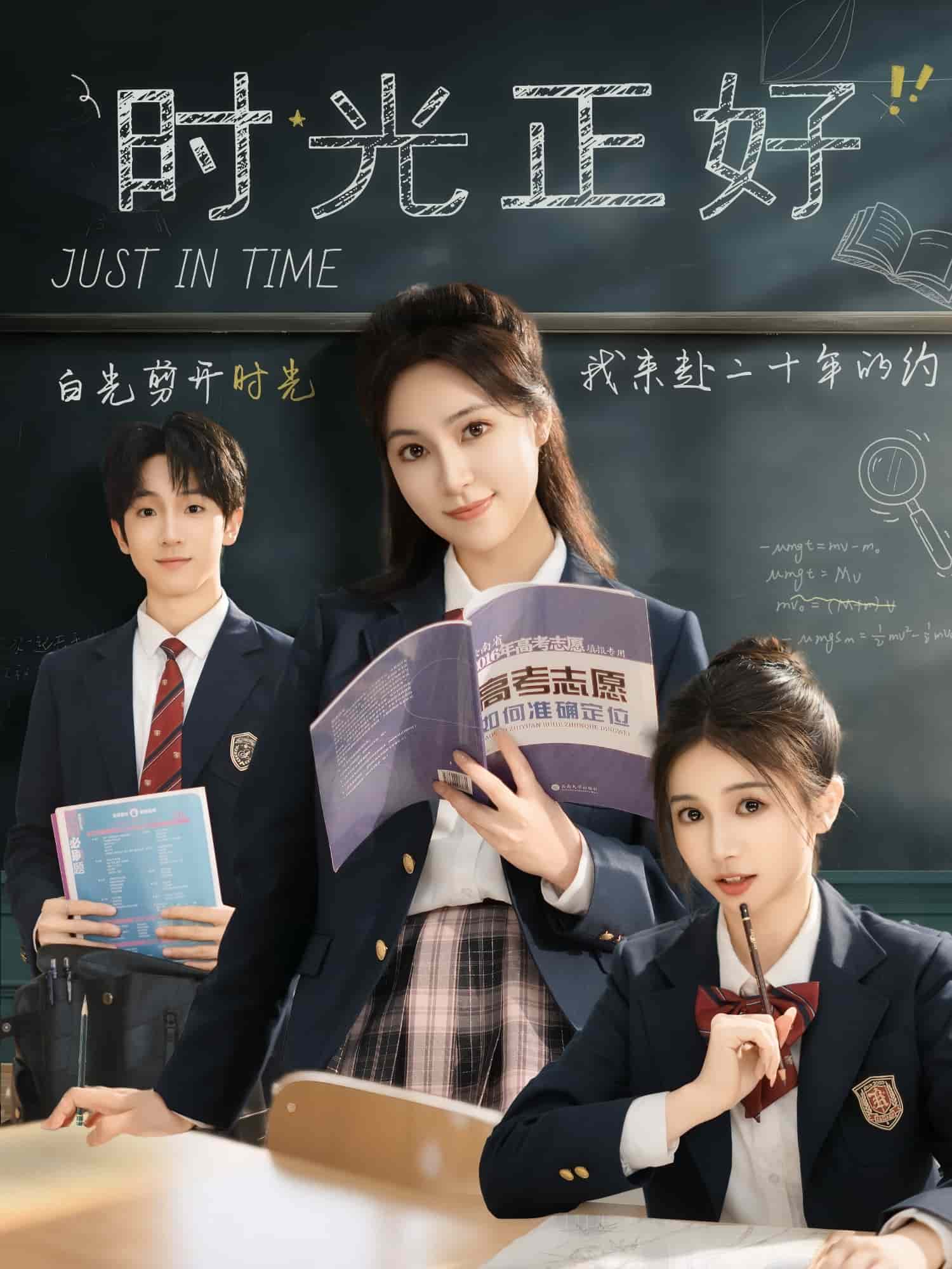 时光正好（短剧版）