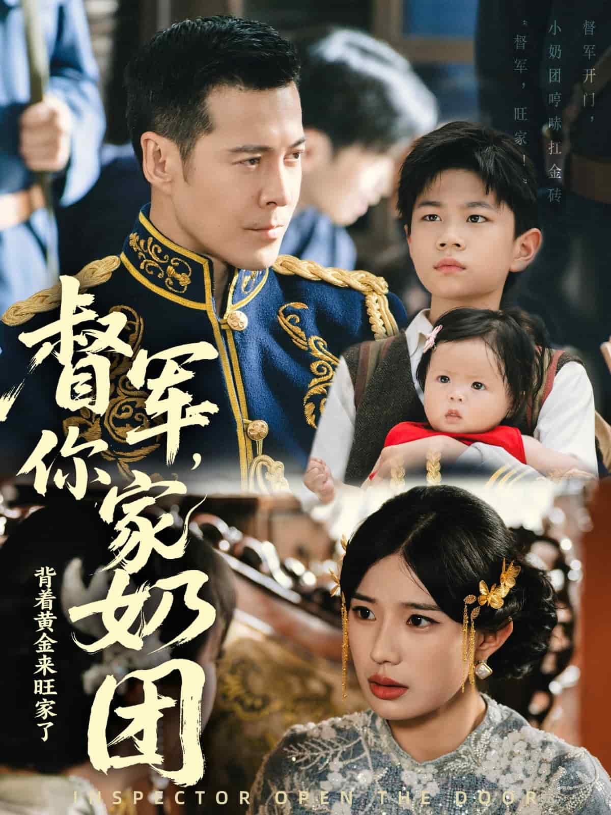 督军你家奶团背着黄金来旺家了