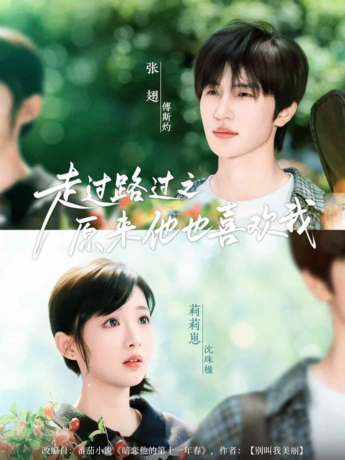 走过路过之原来他也喜欢我