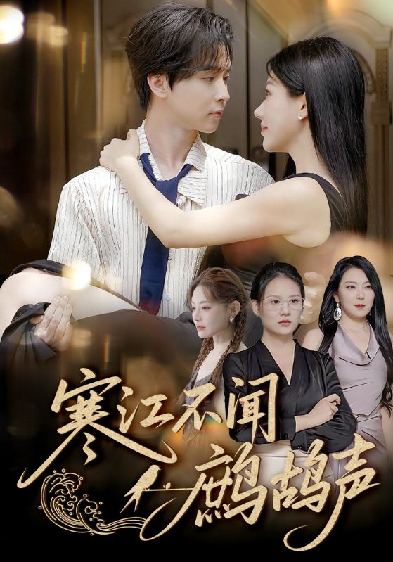 寒江不闻鹧鸪声